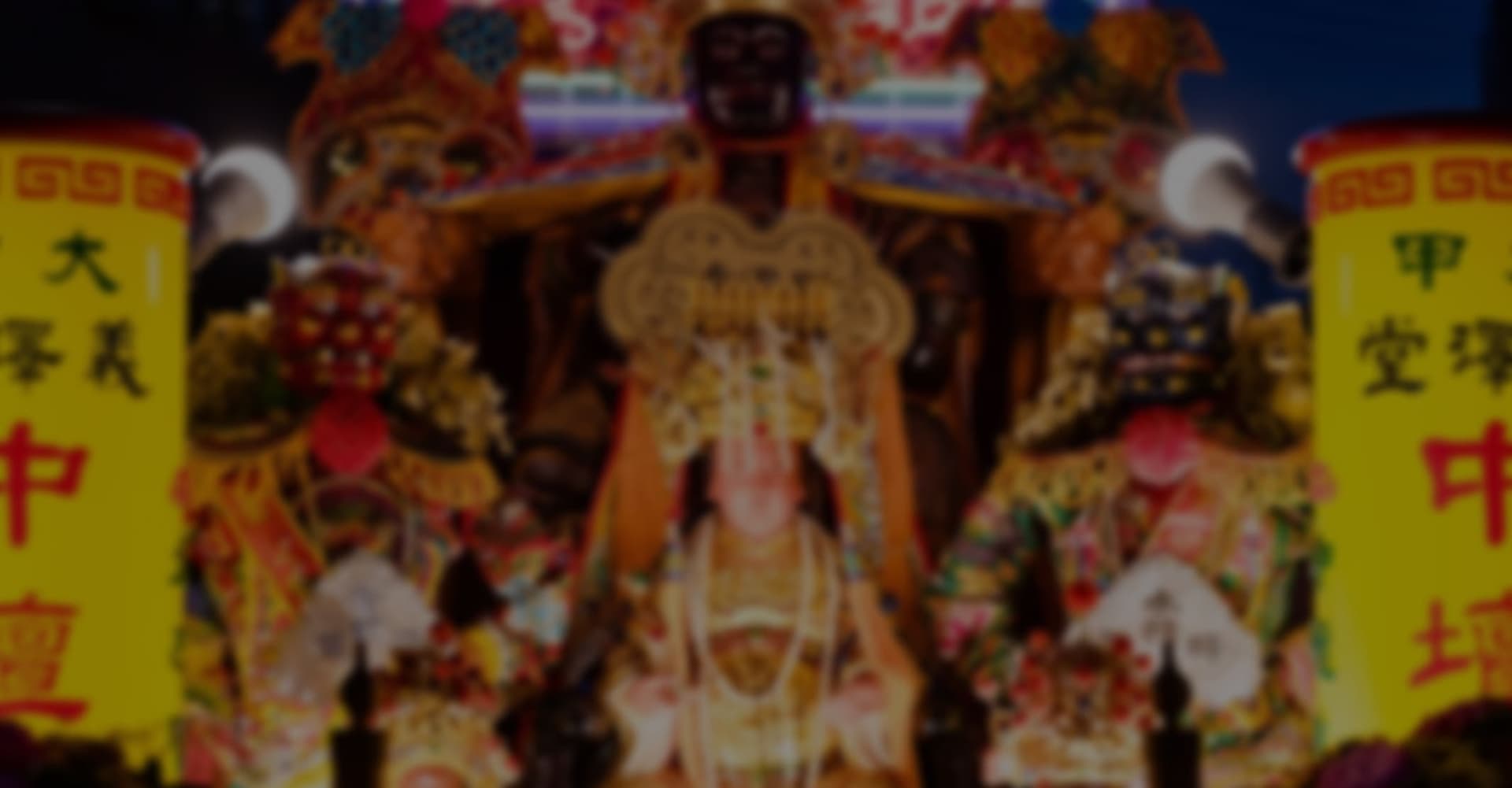 【零廢敬媽祖】 從台中・大甲出發，為台灣宗教走出減廢與永續的下一步。與媽祖、虎爺同行，只差你加入